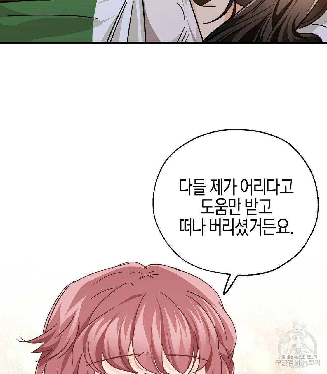 테라리움 어드벤처 4화 91