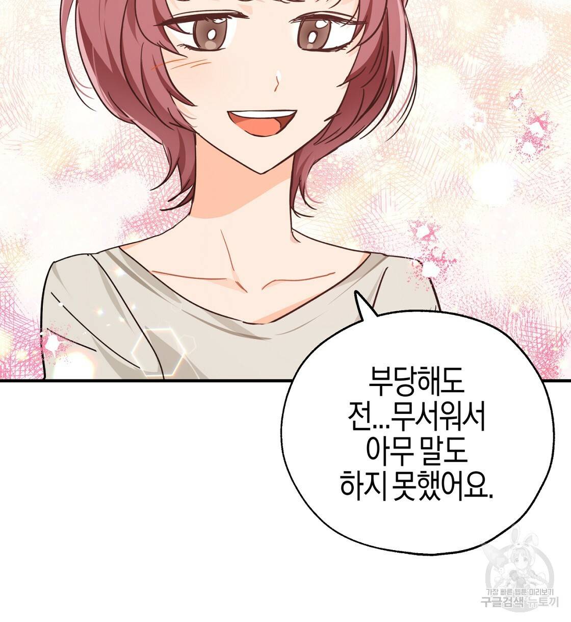 테라리움 어드벤처 4화 92