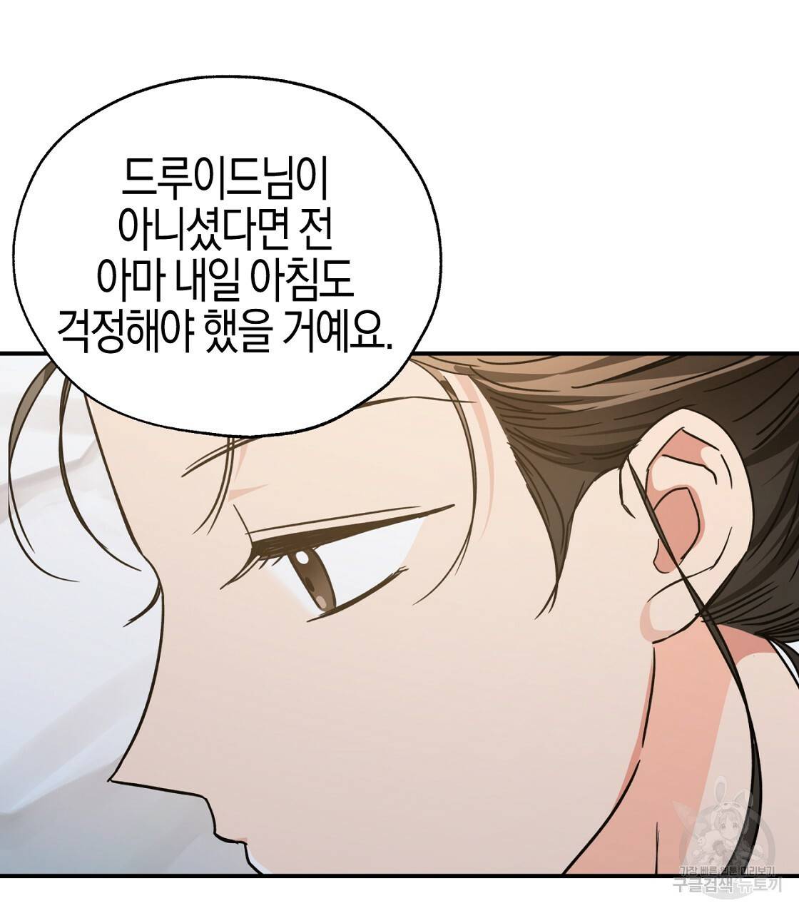 테라리움 어드벤처 4화 93