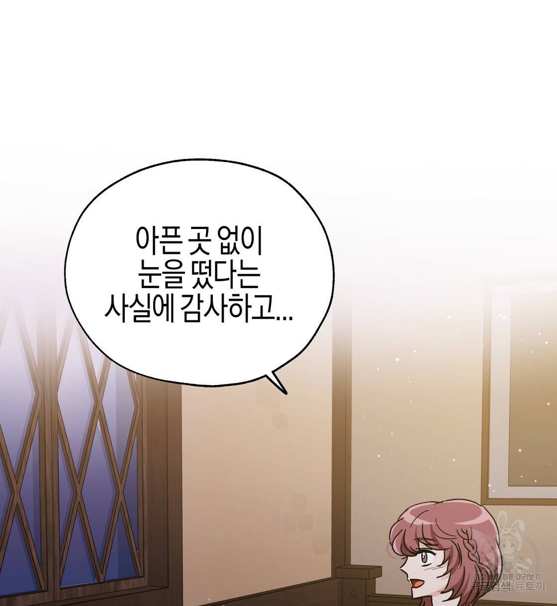 테라리움 어드벤처 4화 94