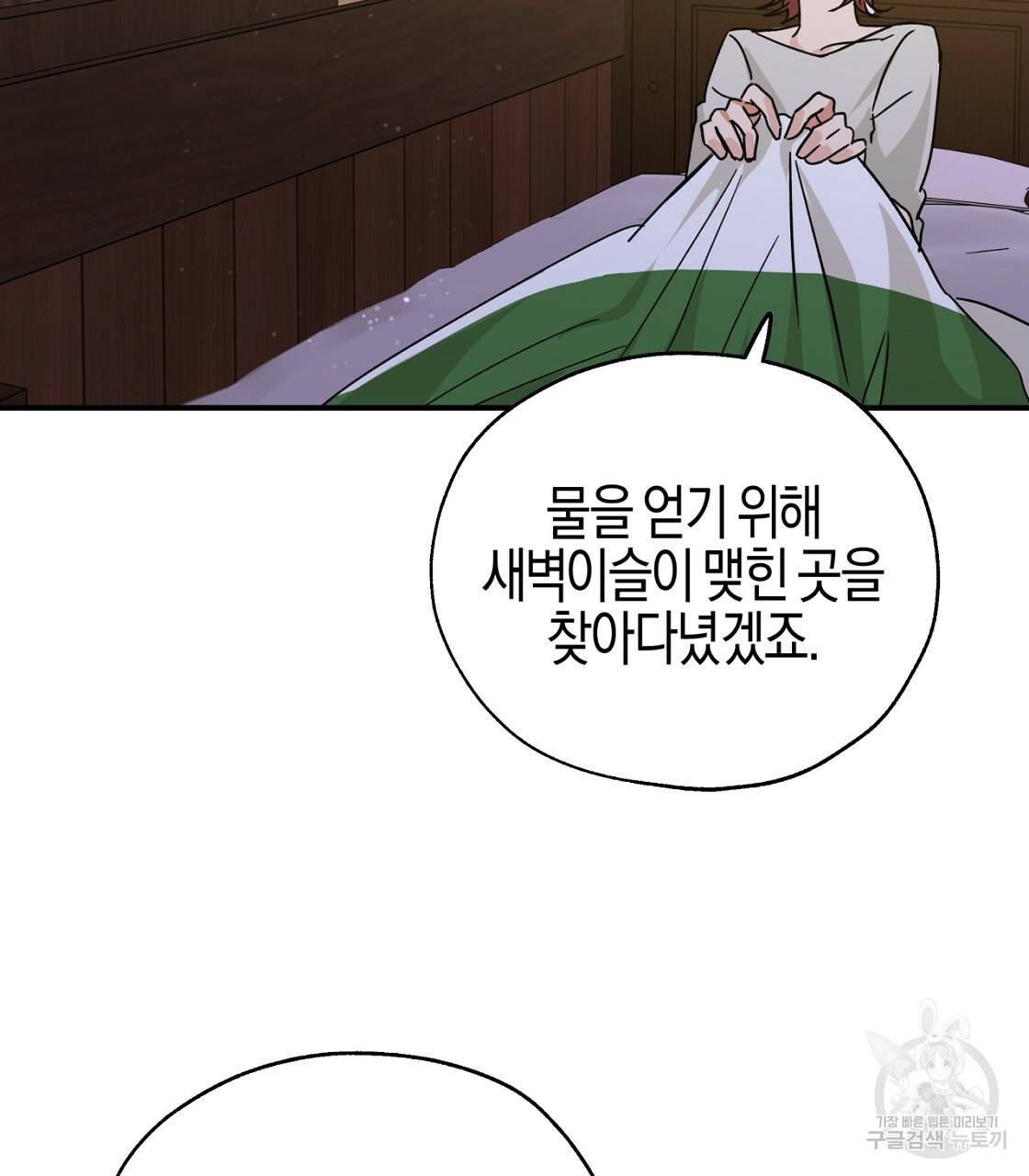 테라리움 어드벤처 4화 95