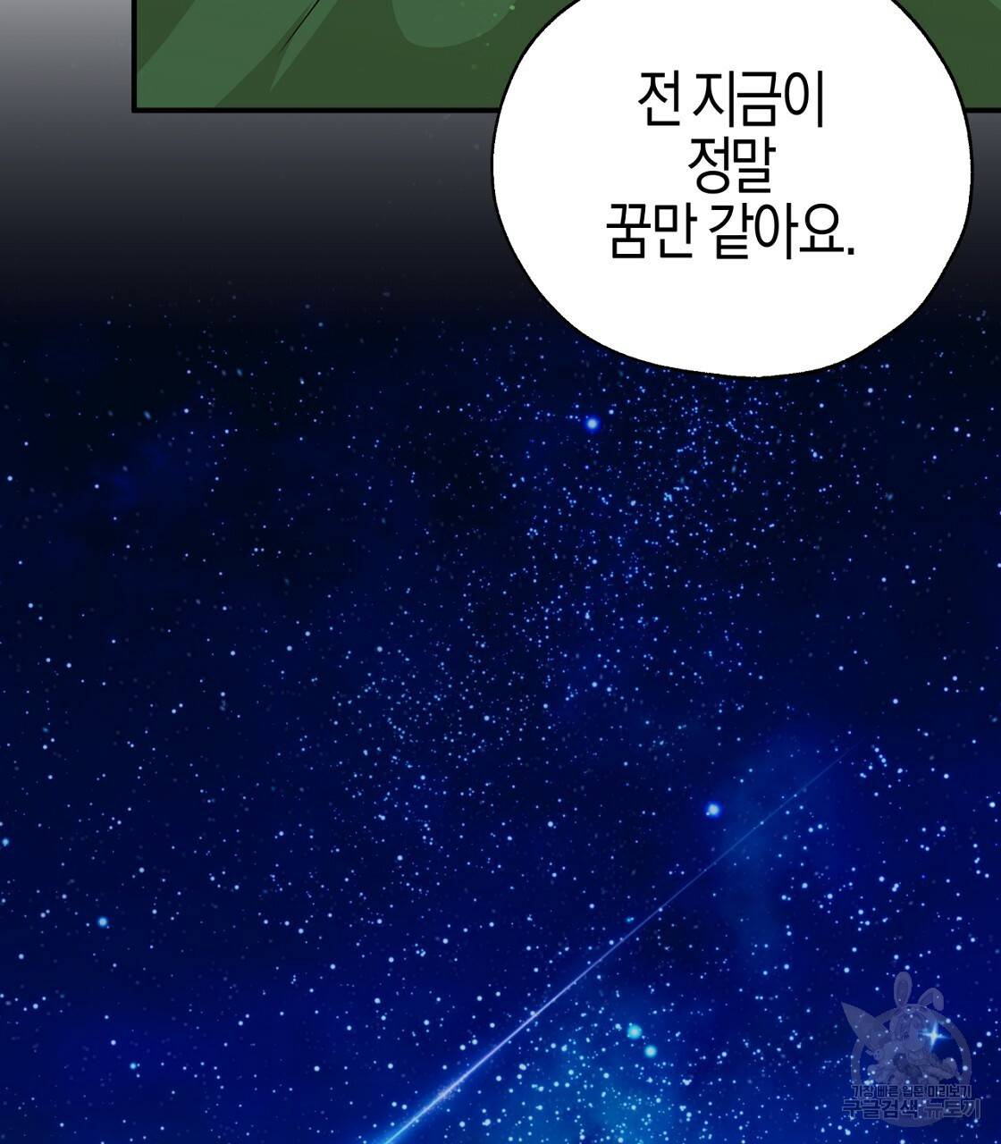 테라리움 어드벤처 4화 97