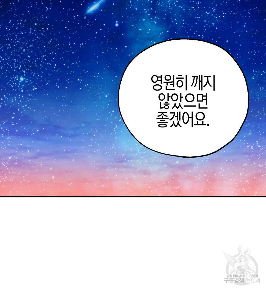 테라리움 어드벤처 4화 98
