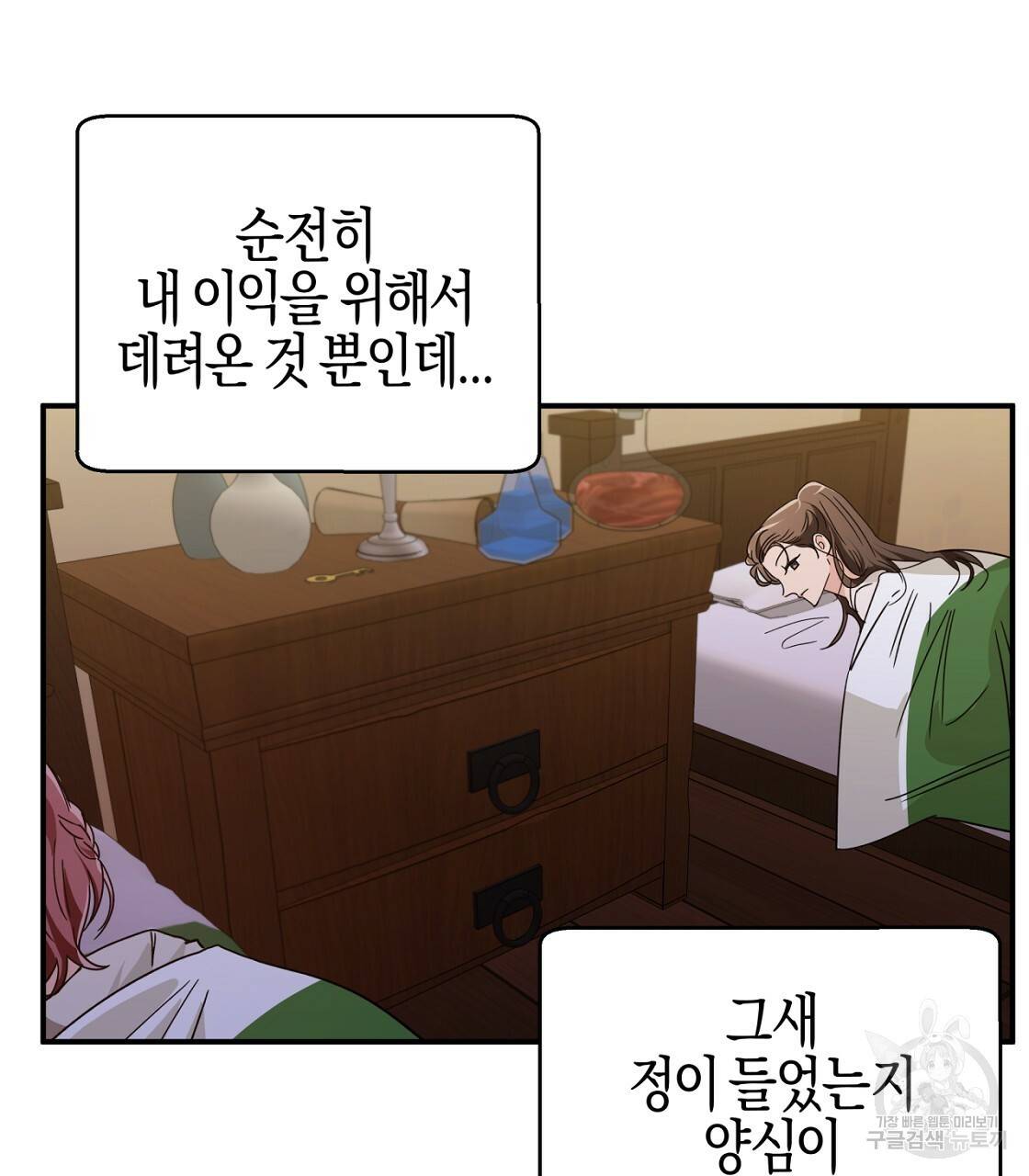 테라리움 어드벤처 4화 99