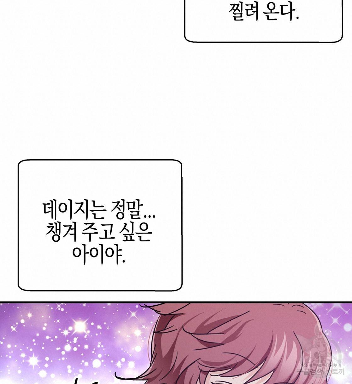 테라리움 어드벤처 4화 100