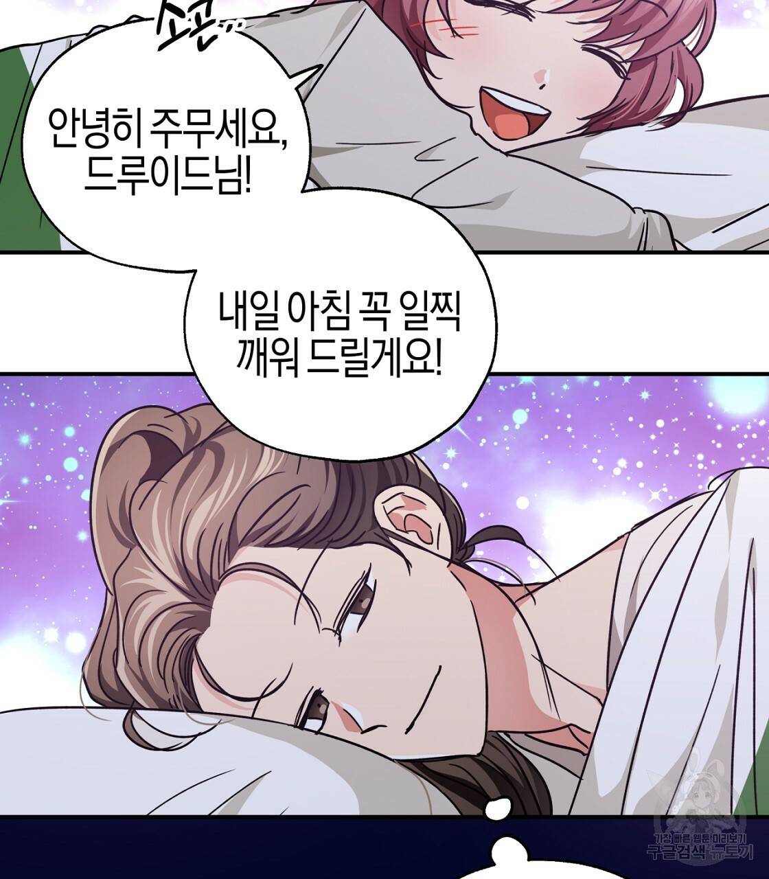 테라리움 어드벤처 4화 101