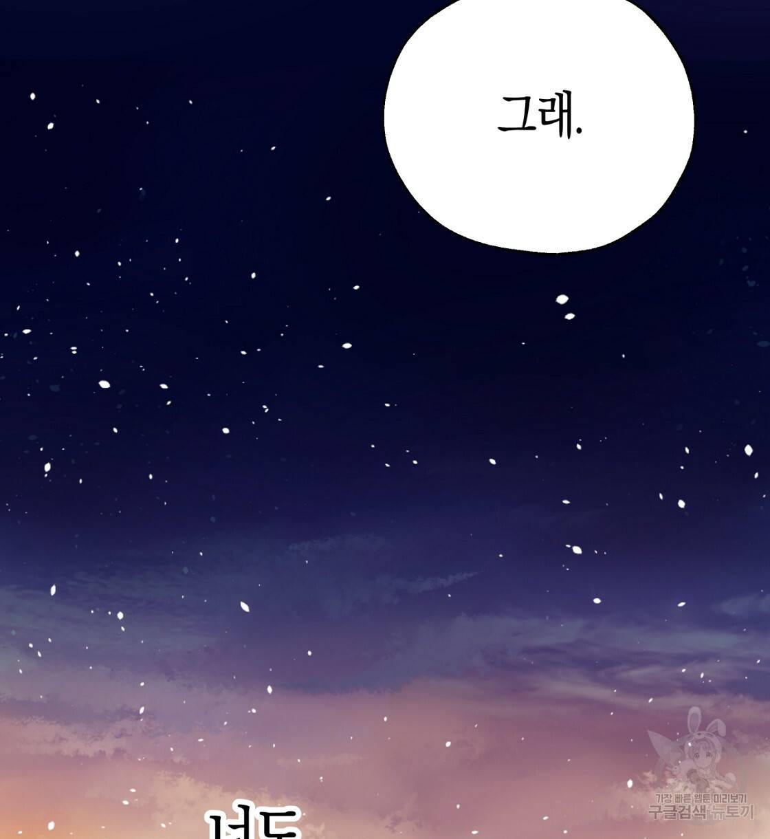 테라리움 어드벤처 4화 102