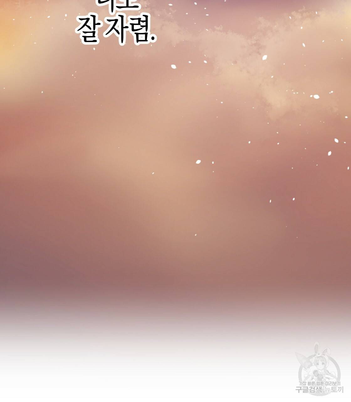 테라리움 어드벤처 4화 103