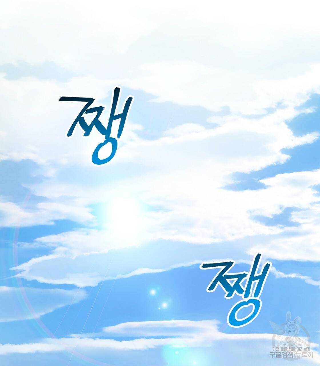 테라리움 어드벤처 4화 105