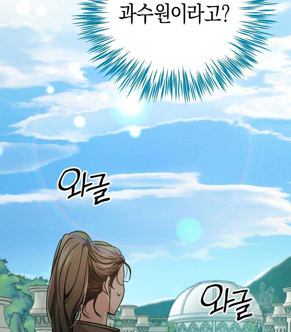 테라리움 어드벤처 4화 113