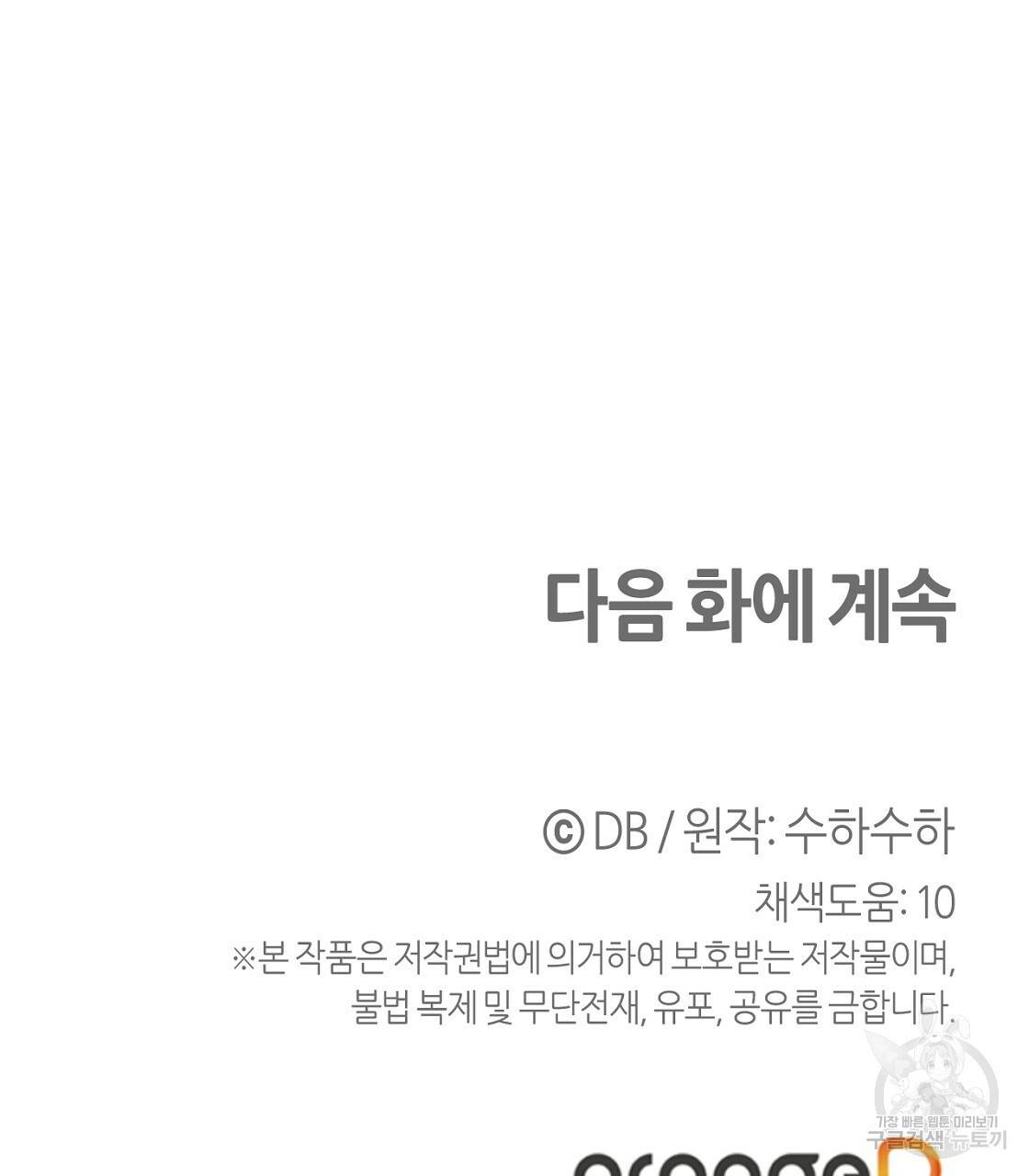테라리움 어드벤처 4화 115