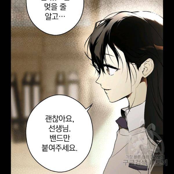 시크릿 레이디 45화 11