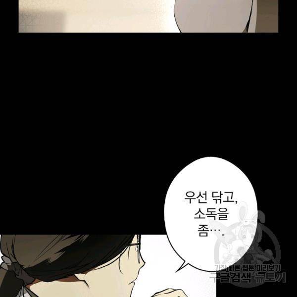 시크릿 레이디 45화 12