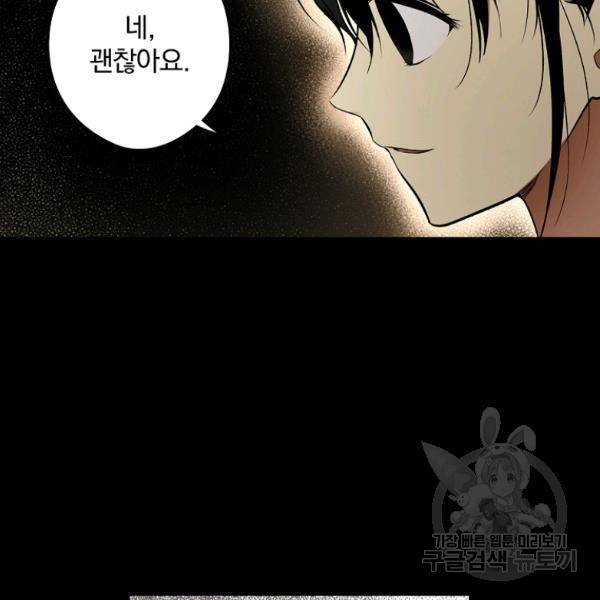 시크릿 레이디 45화 18