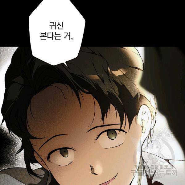 시크릿 레이디 45화 33