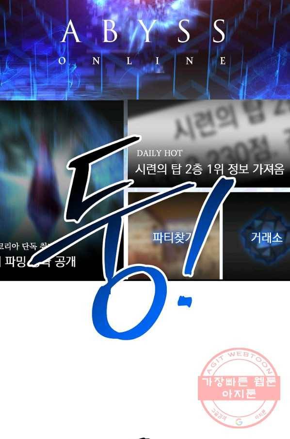 영웅, 회귀하다 6화 5