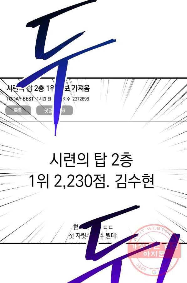 영웅, 회귀하다 6화 6