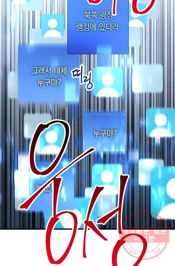 영웅, 회귀하다 6화 9