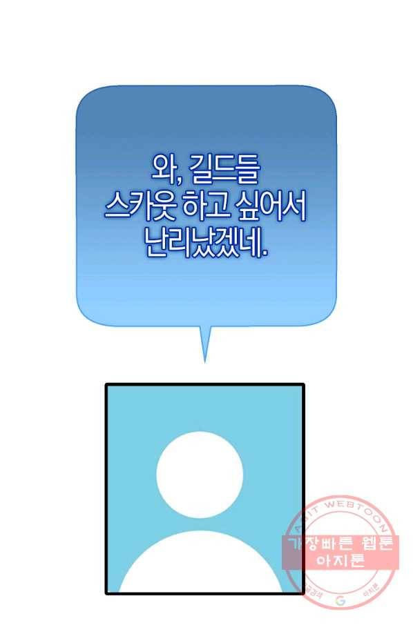 영웅, 회귀하다 6화 12