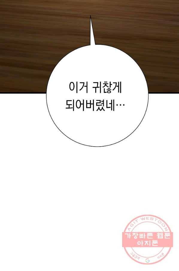 영웅, 회귀하다 6화 15