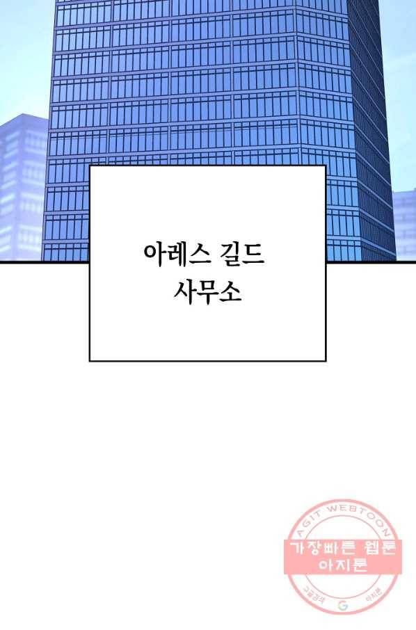 영웅, 회귀하다 6화 19