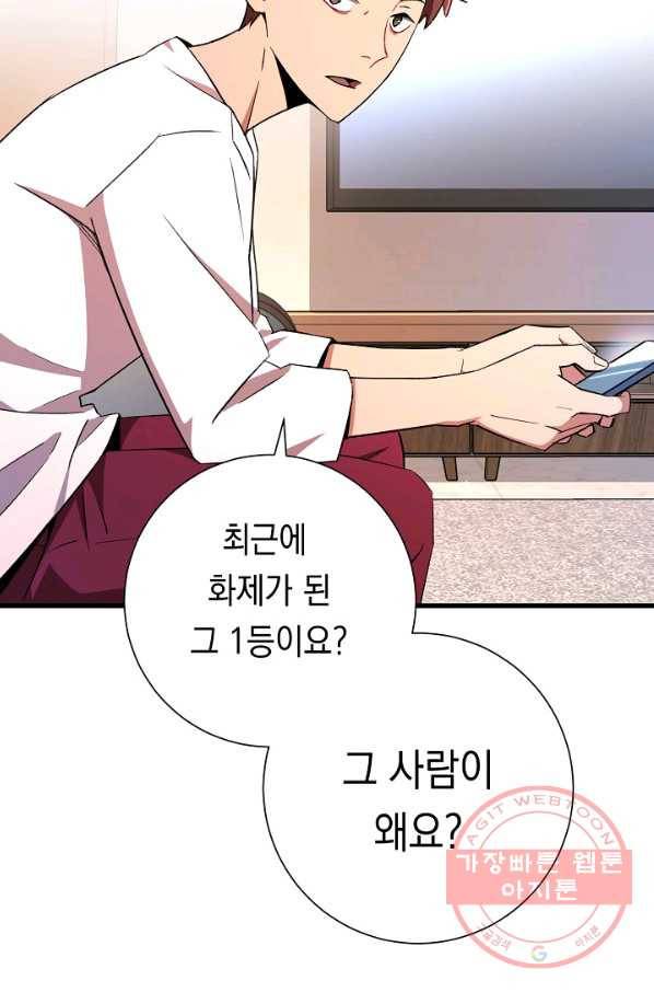 영웅, 회귀하다 6화 21