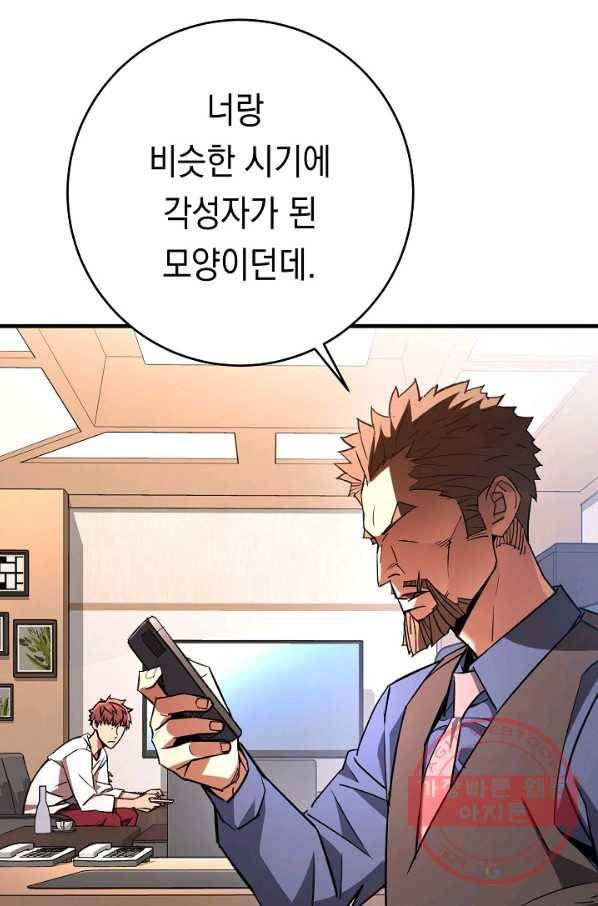 영웅, 회귀하다 6화 22