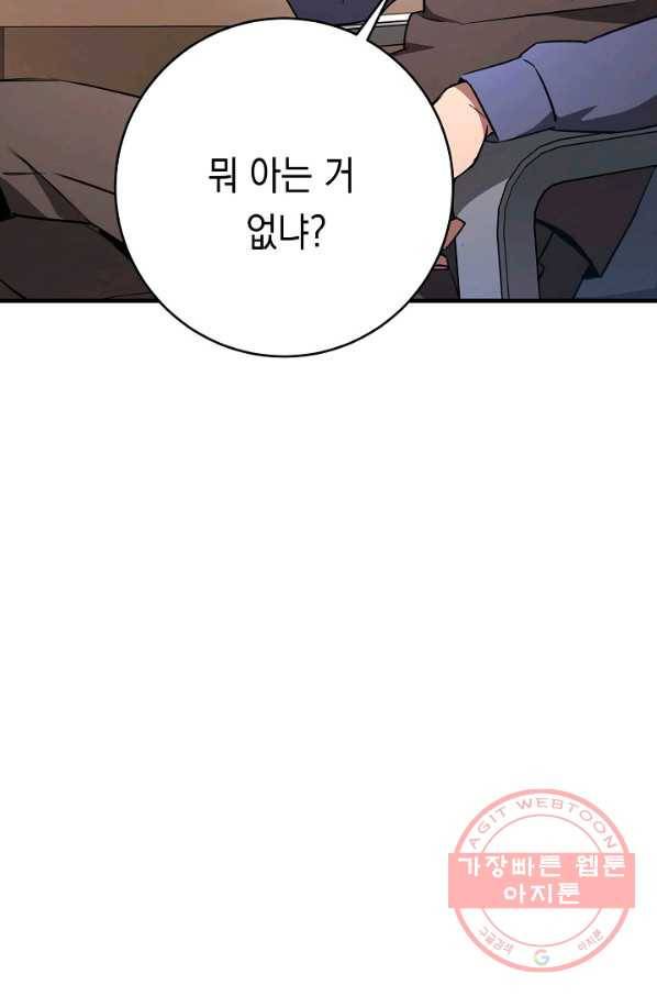 영웅, 회귀하다 6화 23
