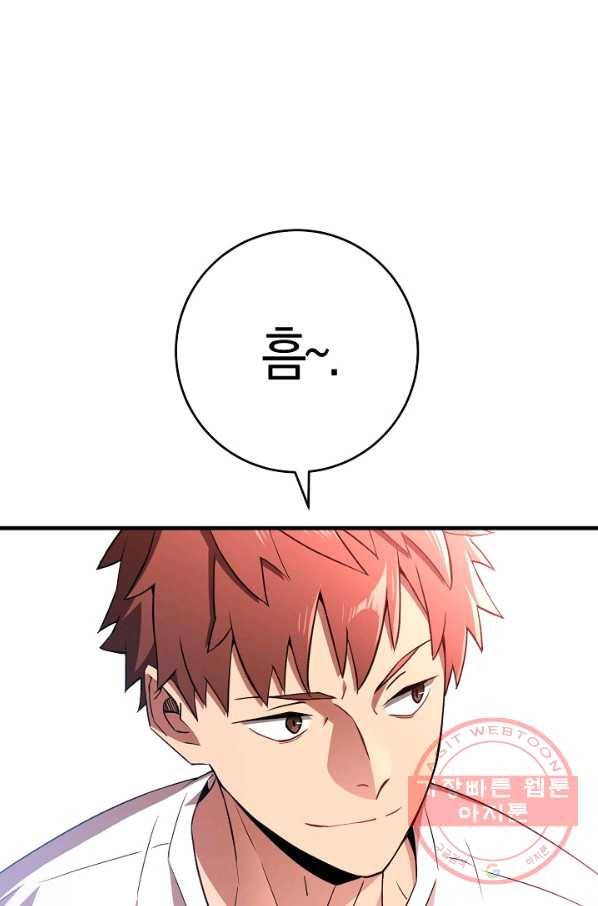 영웅, 회귀하다 6화 24