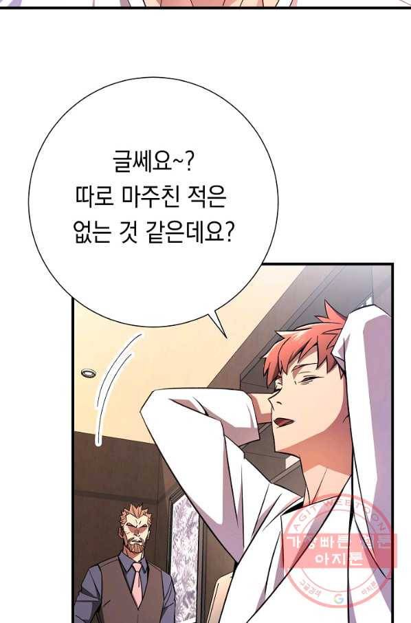 영웅, 회귀하다 6화 25