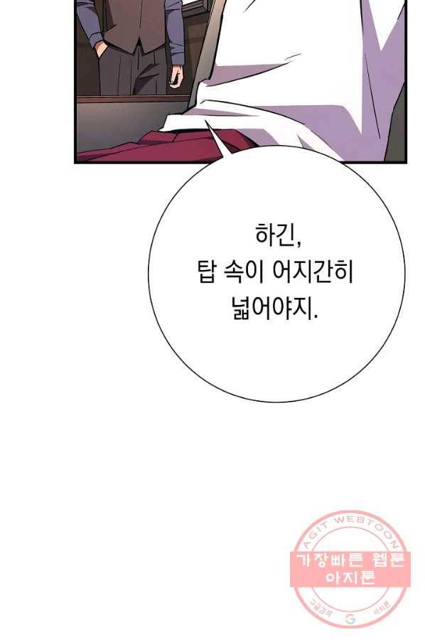 영웅, 회귀하다 6화 26