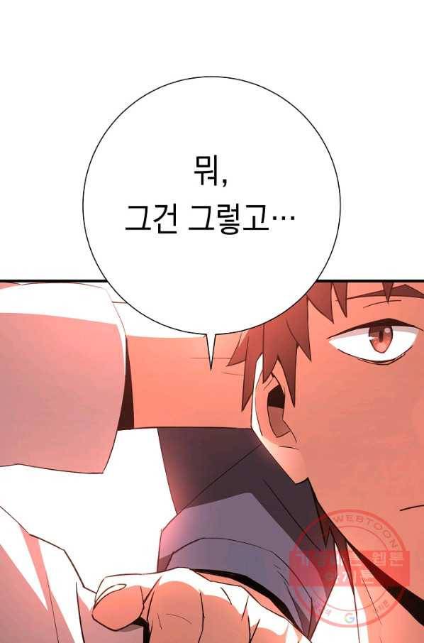 영웅, 회귀하다 6화 27