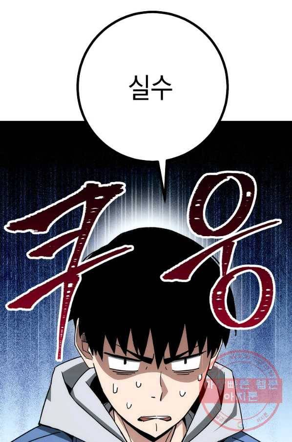 영웅, 회귀하다 13화 5