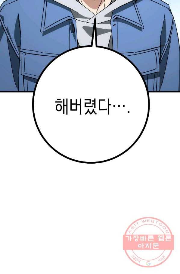 영웅, 회귀하다 13화 6