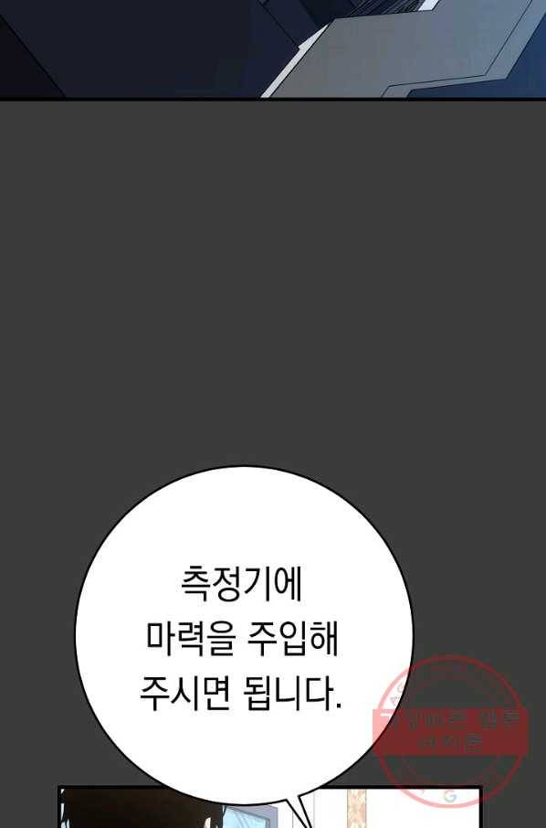 영웅, 회귀하다 13화 11