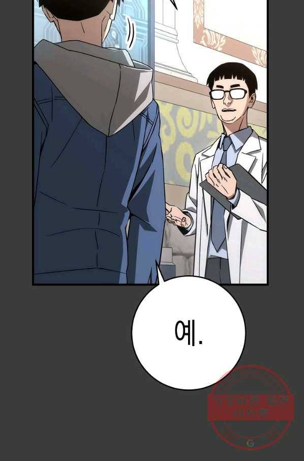 영웅, 회귀하다 13화 12