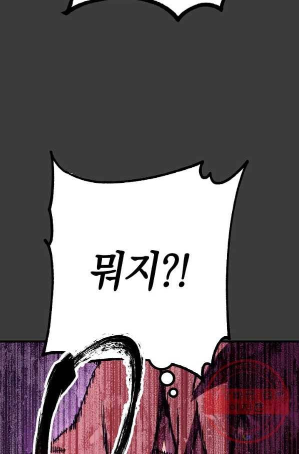 영웅, 회귀하다 13화 21