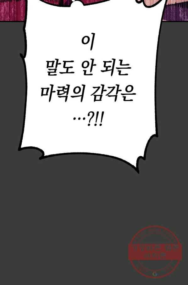 영웅, 회귀하다 13화 23