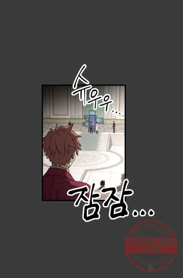 영웅, 회귀하다 13화 24
