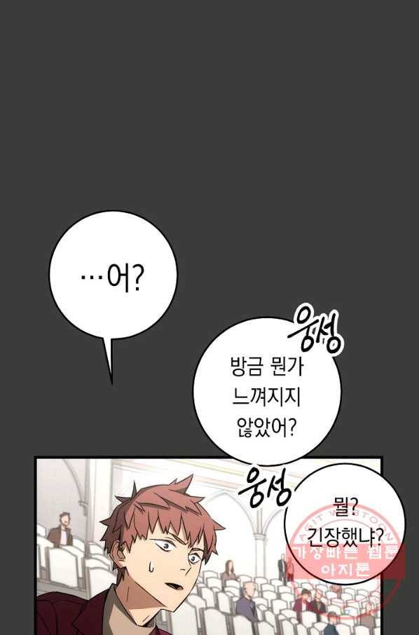 영웅, 회귀하다 13화 25