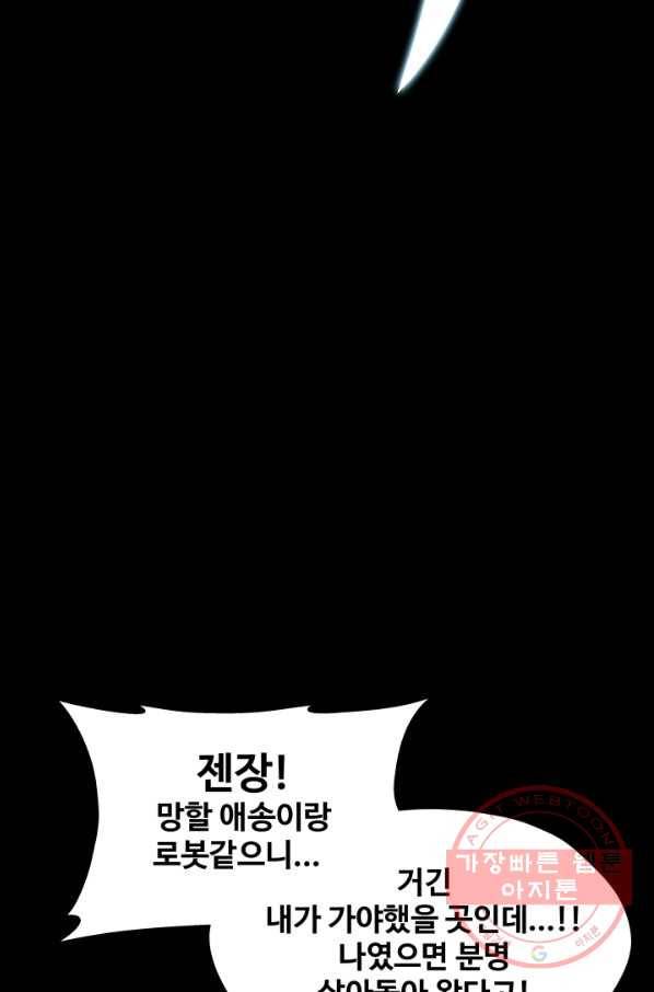 은하! 154화 흉터 2
