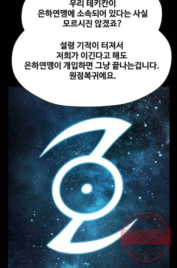 은하! 154화 흉터 11