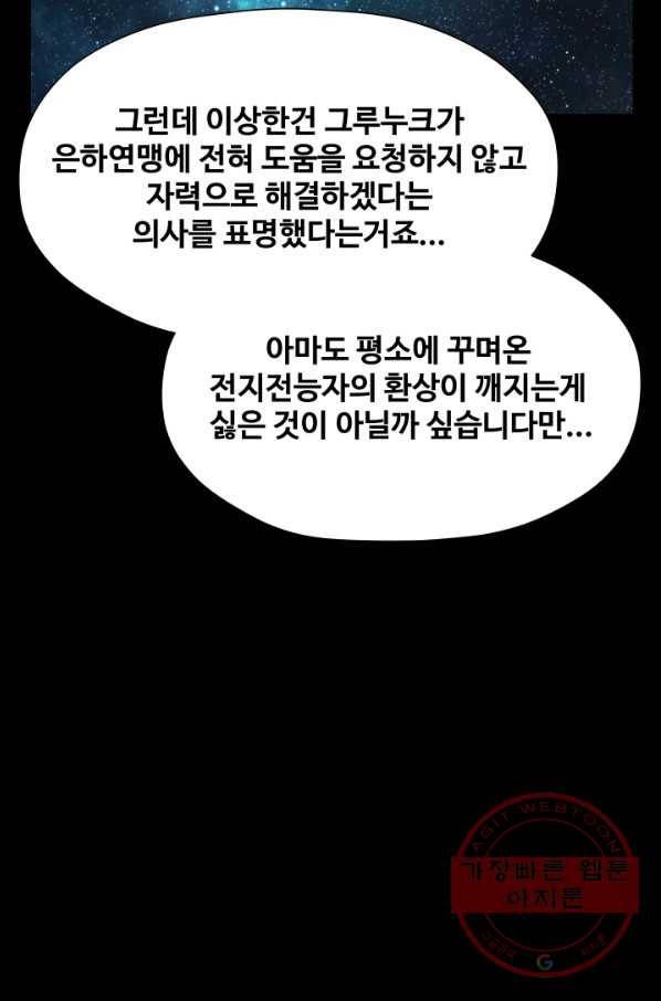 은하! 154화 흉터 12