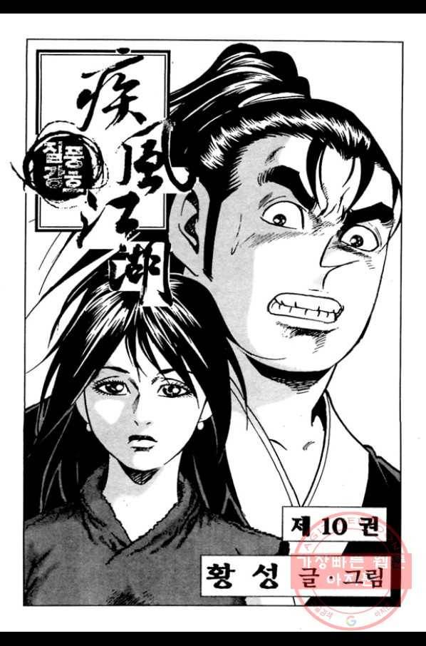 질풍강호 19화 2