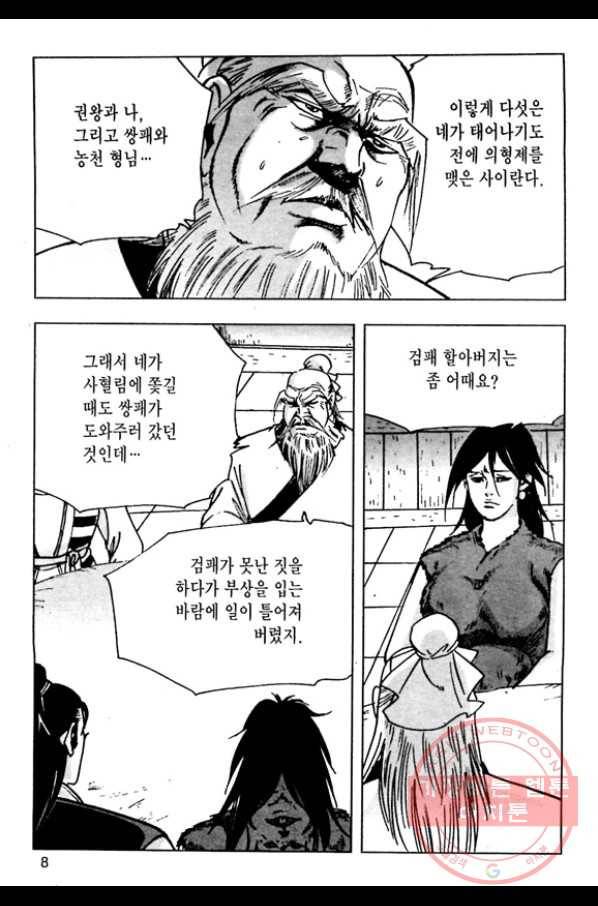 질풍강호 19화 5