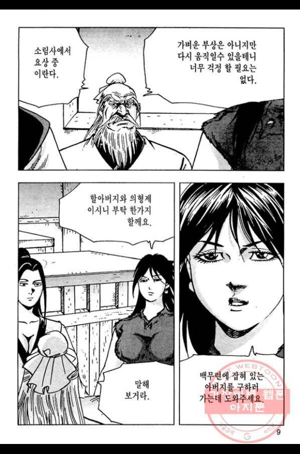 질풍강호 19화 6