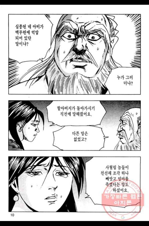 질풍강호 19화 7