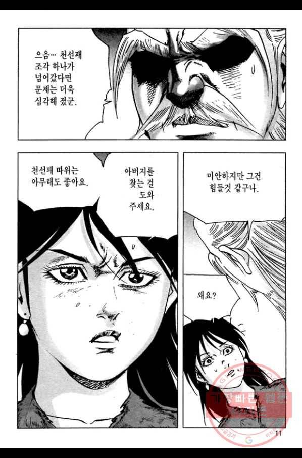 질풍강호 19화 8