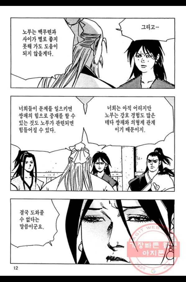질풍강호 19화 9