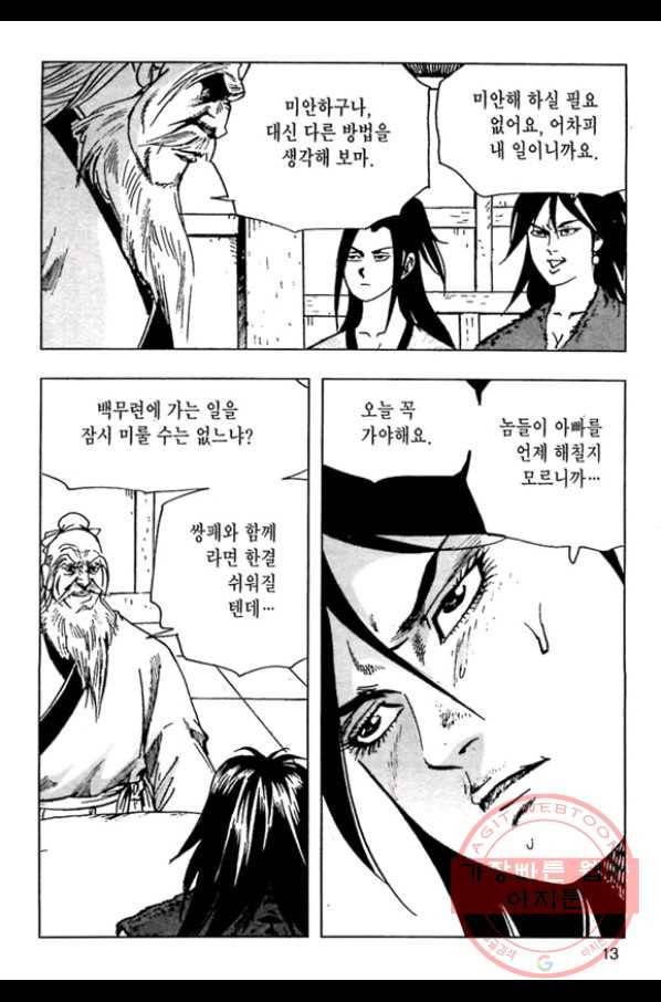 질풍강호 19화 10